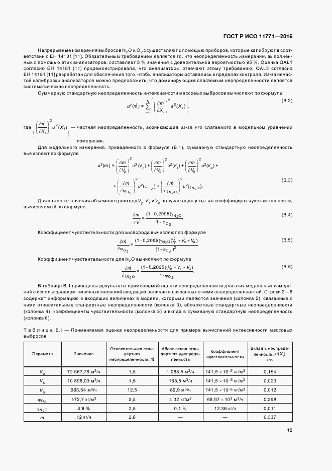 Страница 20 ГОСТ Р ИСО 11771-2016