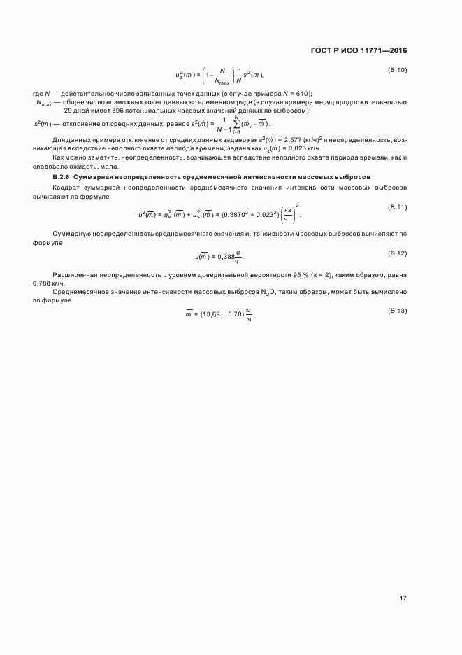 Страница 22 ГОСТ Р ИСО 11771-2016