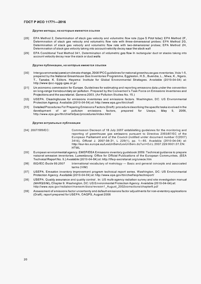 Страница 25 ГОСТ Р ИСО 11771-2016