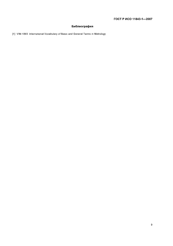 Страница 11 ГОСТ Р ИСО 11843-1-2007