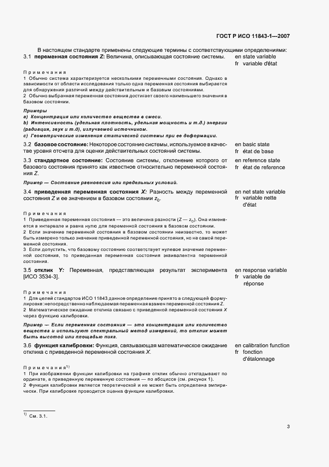 Страница 5 ГОСТ Р ИСО 11843-1-2007