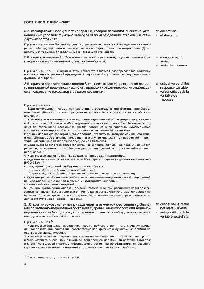 Страница 6 ГОСТ Р ИСО 11843-1-2007