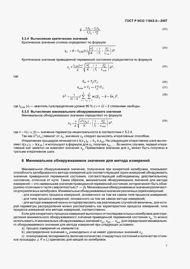 Страница 11 ГОСТ Р ИСО 11843-2-2007