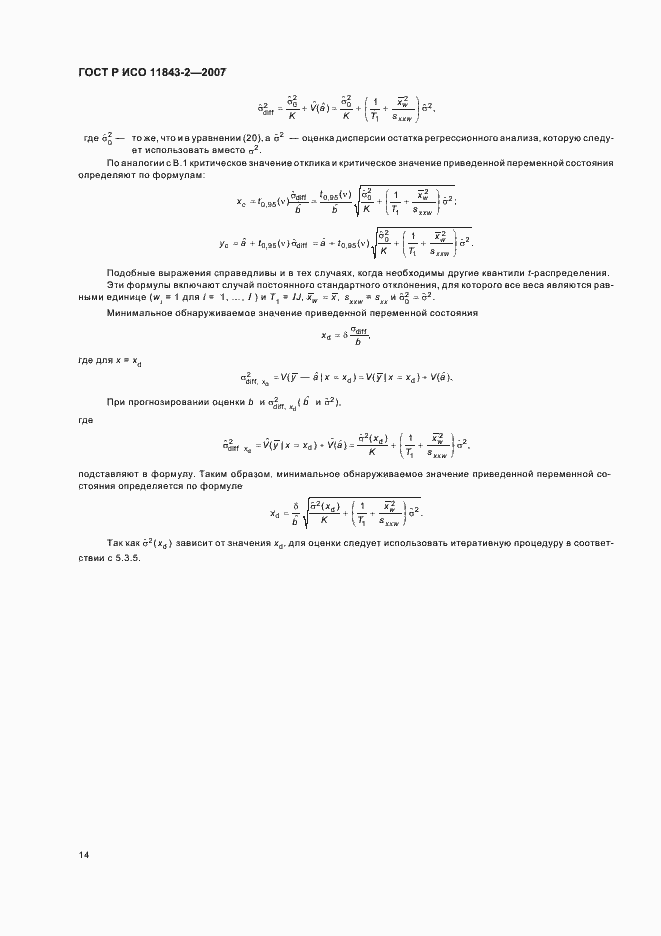 Страница 18 ГОСТ Р ИСО 11843-2-2007
