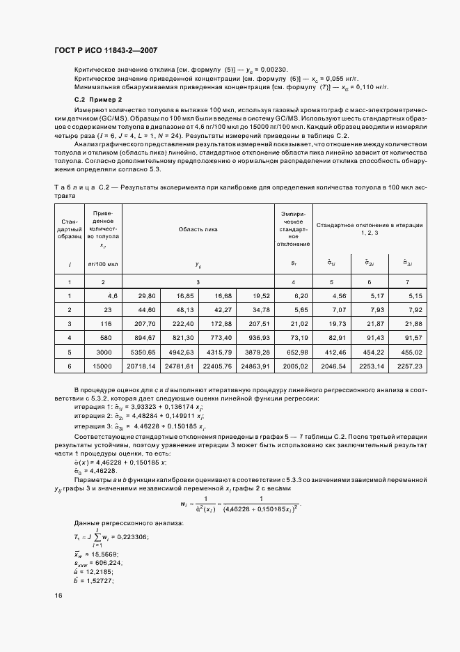 Страница 20 ГОСТ Р ИСО 11843-2-2007