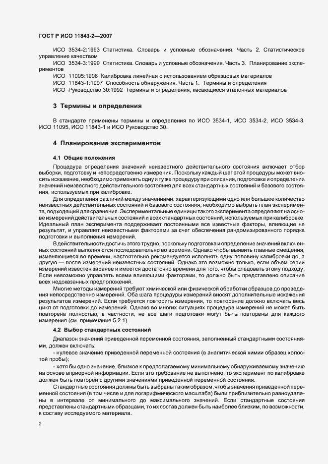 Страница 6 ГОСТ Р ИСО 11843-2-2007