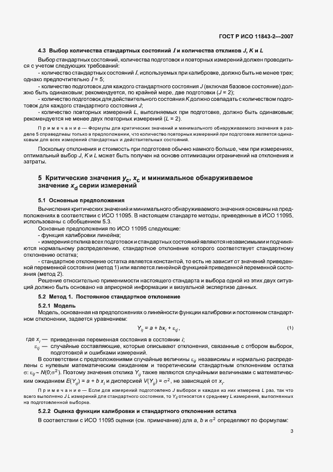 Страница 7 ГОСТ Р ИСО 11843-2-2007