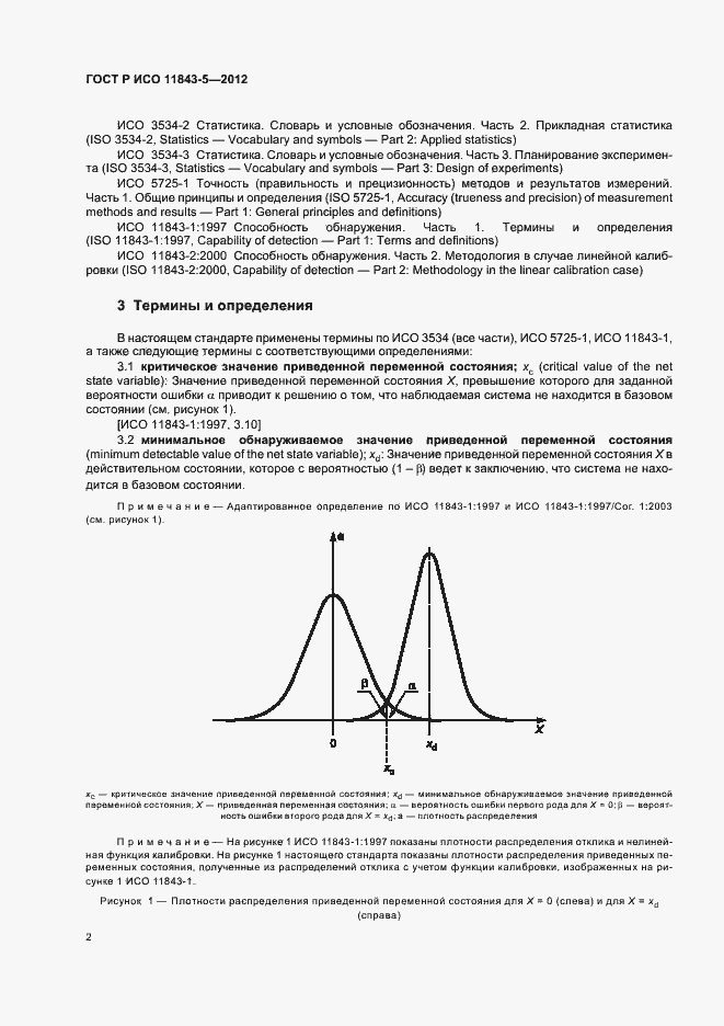 Страница 6 ГОСТ Р ИСО 11843-5-2012
