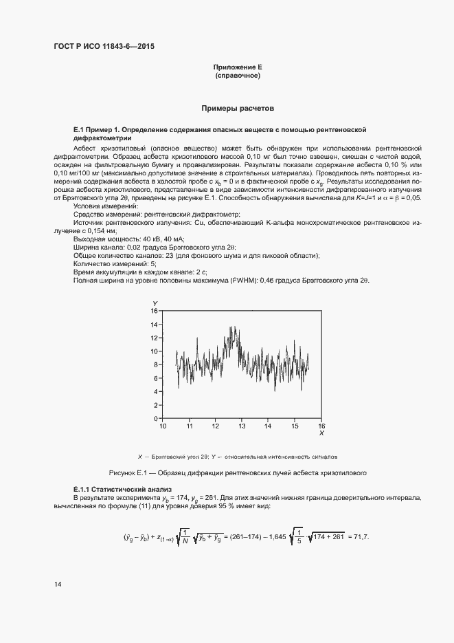 Страница 18 ГОСТ Р ИСО 11843-6-2015