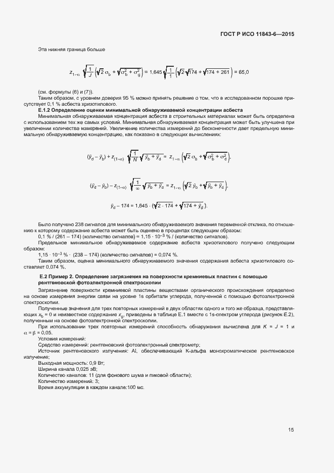 Страница 19 ГОСТ Р ИСО 11843-6-2015