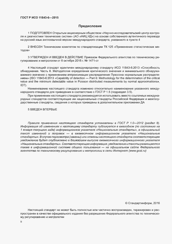 Страница 2 ГОСТ Р ИСО 11843-6-2015