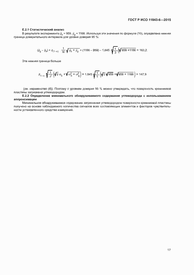 Страница 21 ГОСТ Р ИСО 11843-6-2015