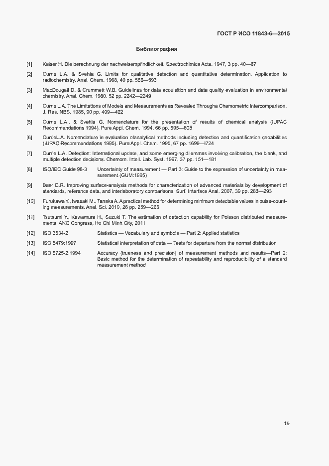 Страница 23 ГОСТ Р ИСО 11843-6-2015