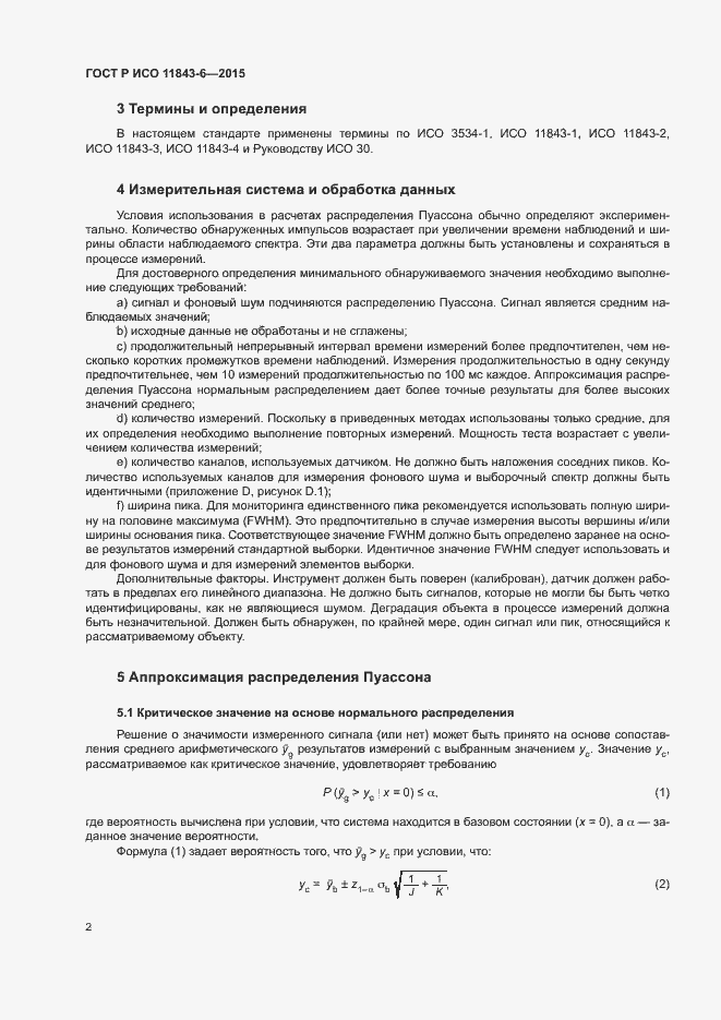 Страница 6 ГОСТ Р ИСО 11843-6-2015