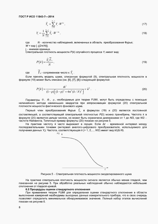 Страница 11 ГОСТ Р ИСО 11843-7-2014
