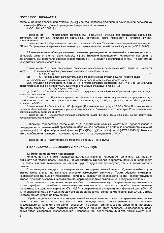 Страница 5 ГОСТ Р ИСО 11843-7-2014