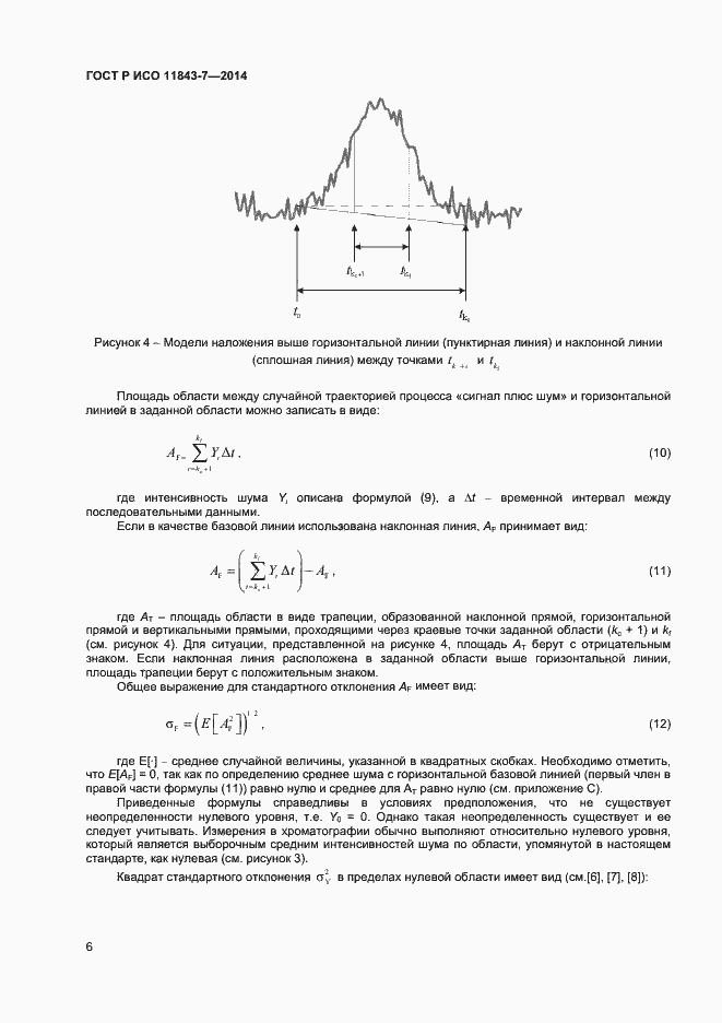 Страница 9 ГОСТ Р ИСО 11843-7-2014