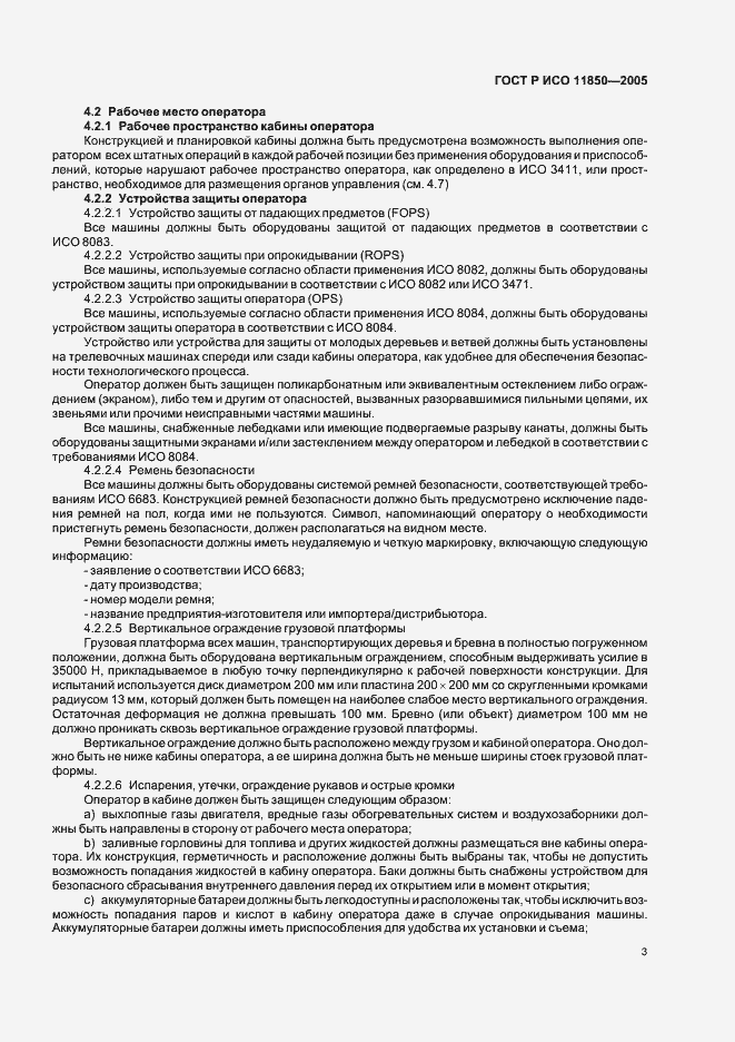 Страница 6 ГОСТ Р ИСО 11850-2005