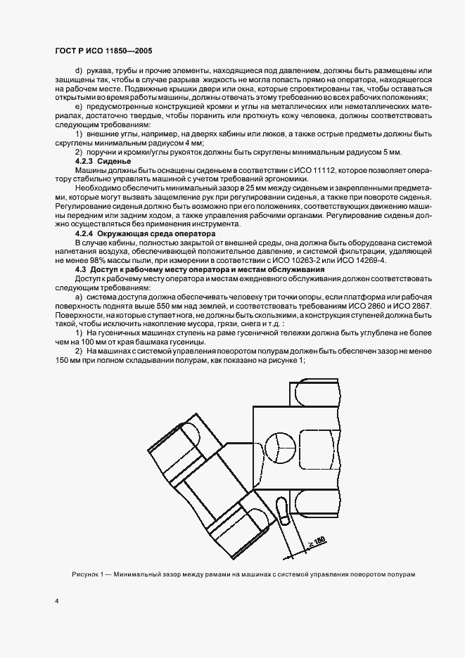 Страница 7 ГОСТ Р ИСО 11850-2005