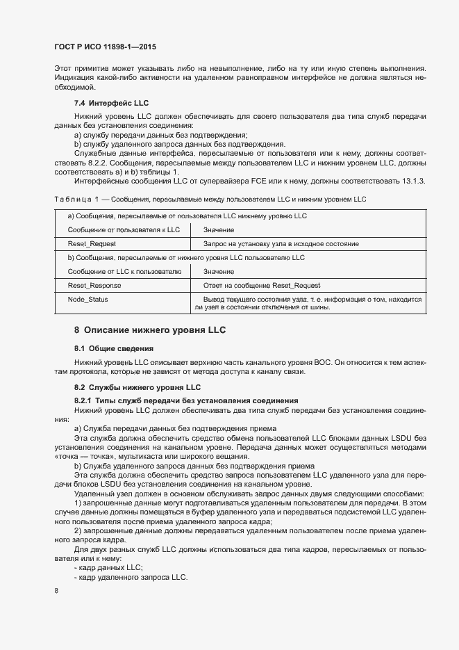 Страница 12 ГОСТ Р ИСО 11898-1-2015