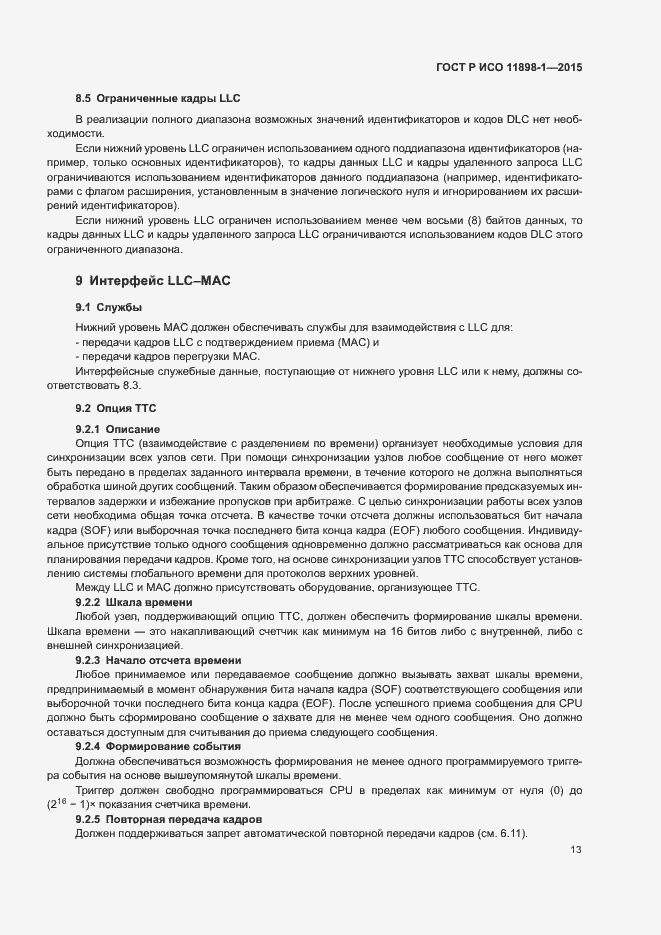 Страница 17 ГОСТ Р ИСО 11898-1-2015