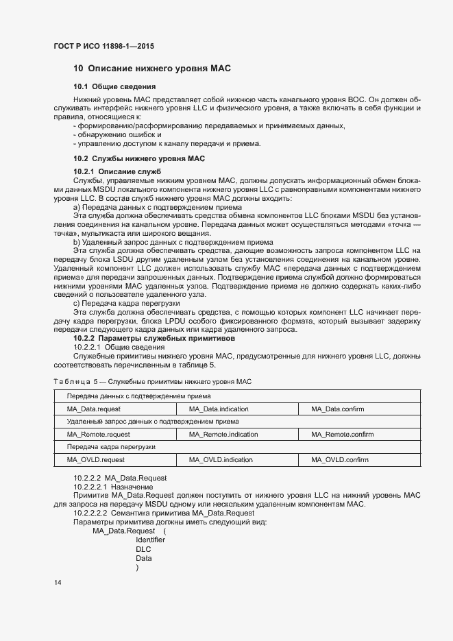 Страница 18 ГОСТ Р ИСО 11898-1-2015