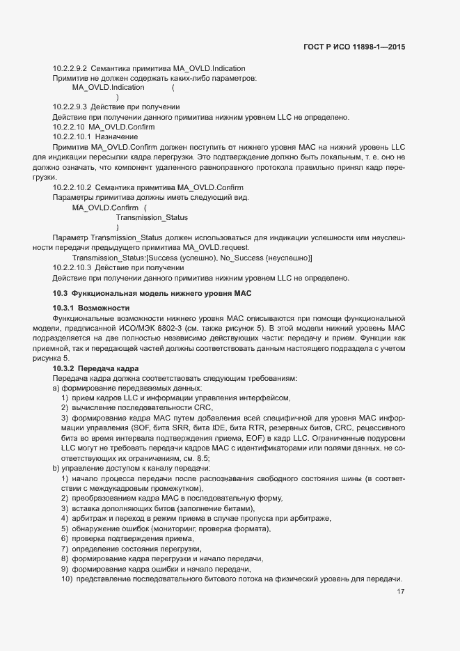 Страница 21 ГОСТ Р ИСО 11898-1-2015