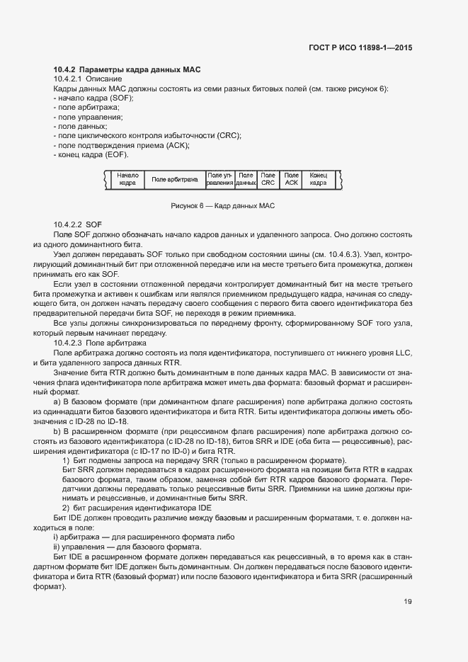 Страница 23 ГОСТ Р ИСО 11898-1-2015