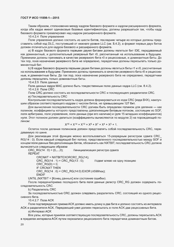 Страница 24 ГОСТ Р ИСО 11898-1-2015