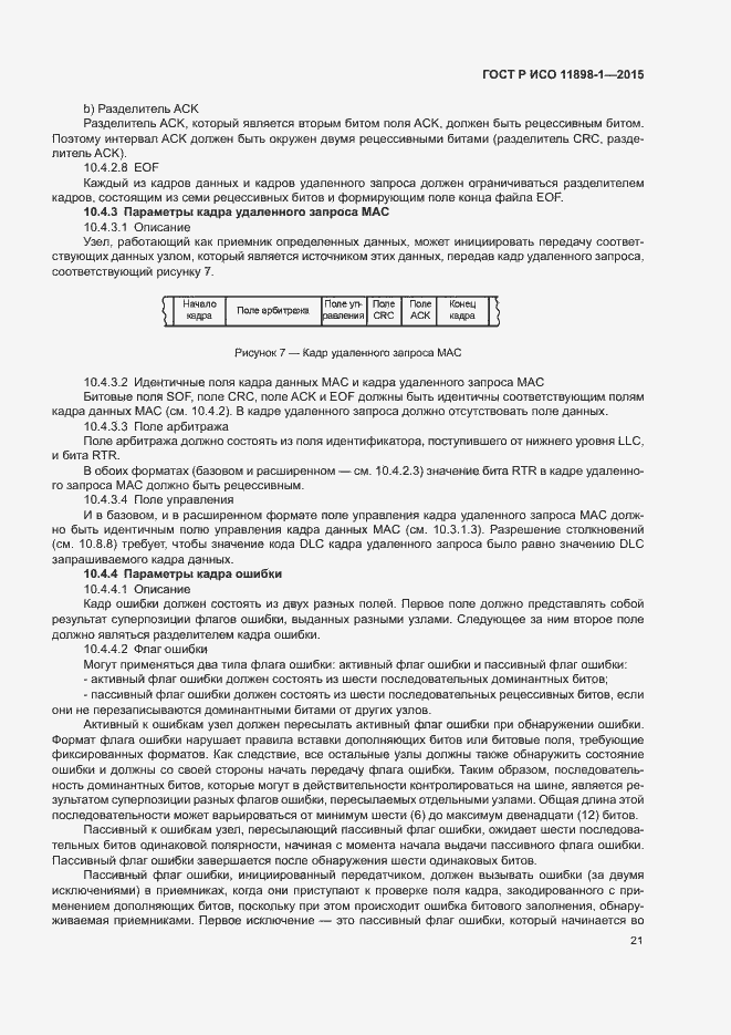 Страница 25 ГОСТ Р ИСО 11898-1-2015