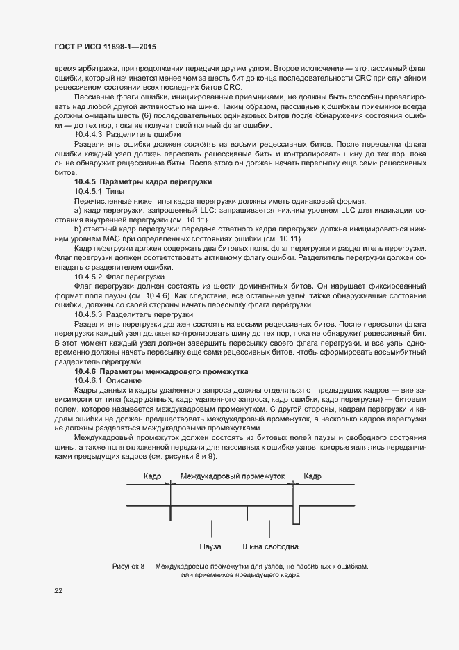 Страница 26 ГОСТ Р ИСО 11898-1-2015