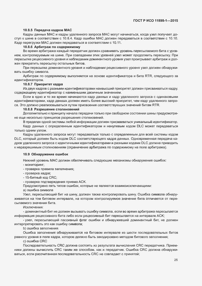 Страница 29 ГОСТ Р ИСО 11898-1-2015