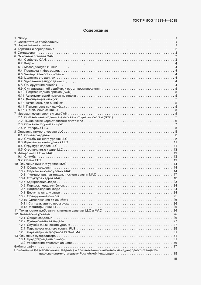 Страница 3 ГОСТ Р ИСО 11898-1-2015