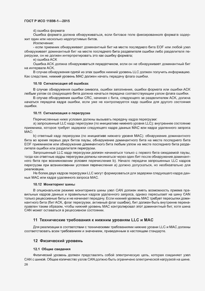 Страница 30 ГОСТ Р ИСО 11898-1-2015