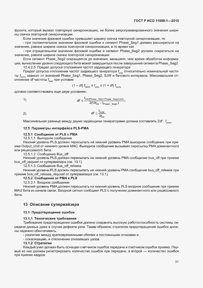 Страница 35 ГОСТ Р ИСО 11898-1-2015
