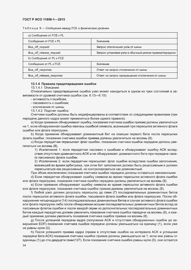 Страница 38 ГОСТ Р ИСО 11898-1-2015