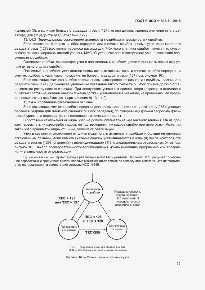 Страница 39 ГОСТ Р ИСО 11898-1-2015