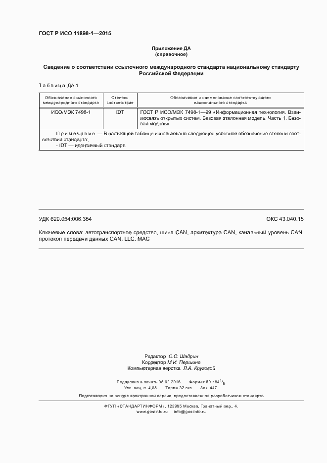 Страница 42 ГОСТ Р ИСО 11898-1-2015