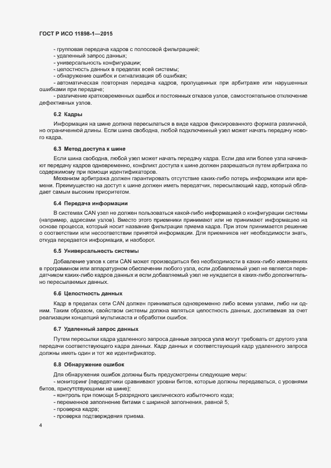 Страница 8 ГОСТ Р ИСО 11898-1-2015