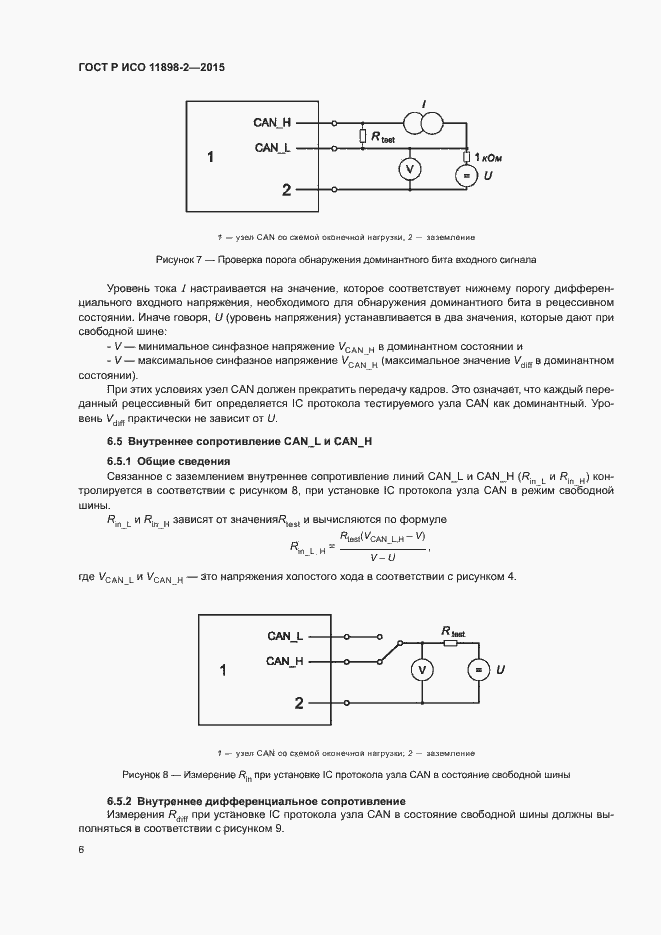 Страница 10 ГОСТ Р ИСО 11898-2-2015