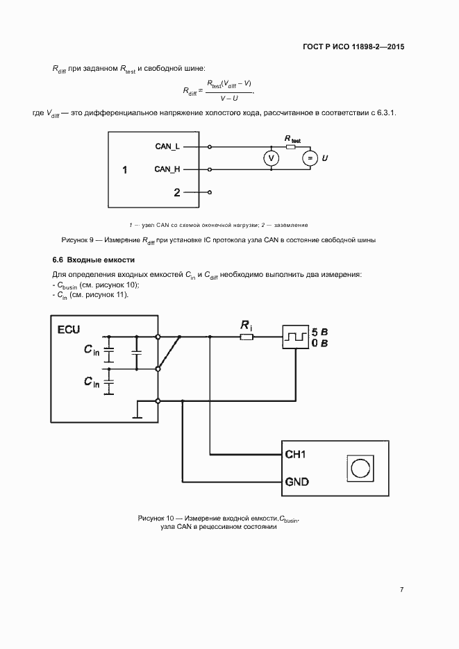 Страница 11 ГОСТ Р ИСО 11898-2-2015