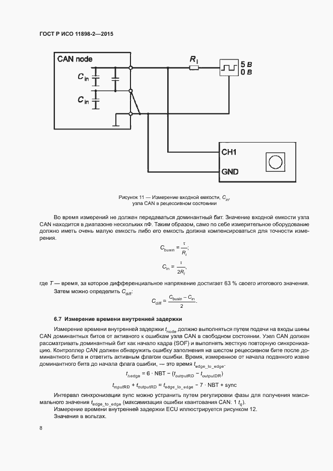 Страница 12 ГОСТ Р ИСО 11898-2-2015