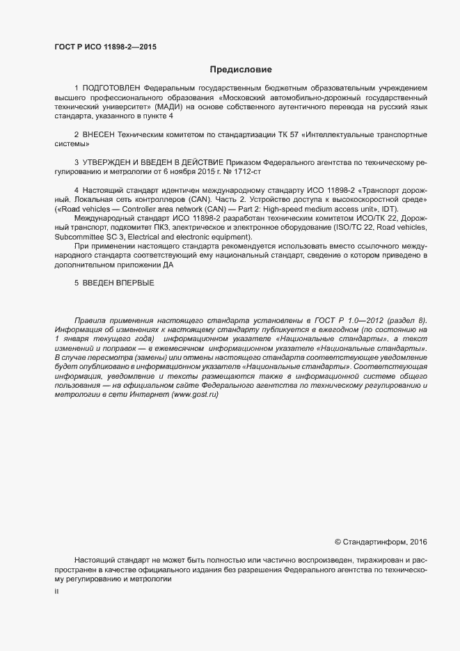 Страница 2 ГОСТ Р ИСО 11898-2-2015