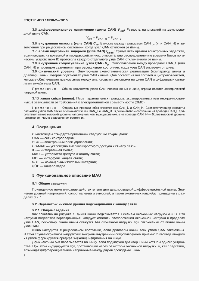 Страница 6 ГОСТ Р ИСО 11898-2-2015