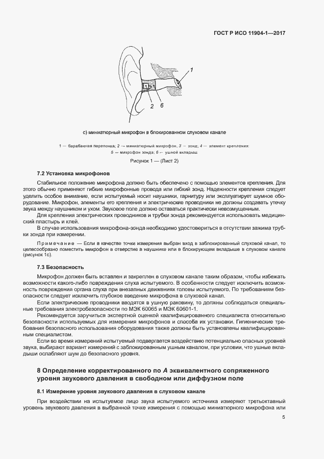 Страница 10 ГОСТ Р ИСО 11904-1-2017