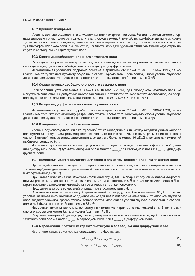 Страница 13 ГОСТ Р ИСО 11904-1-2017