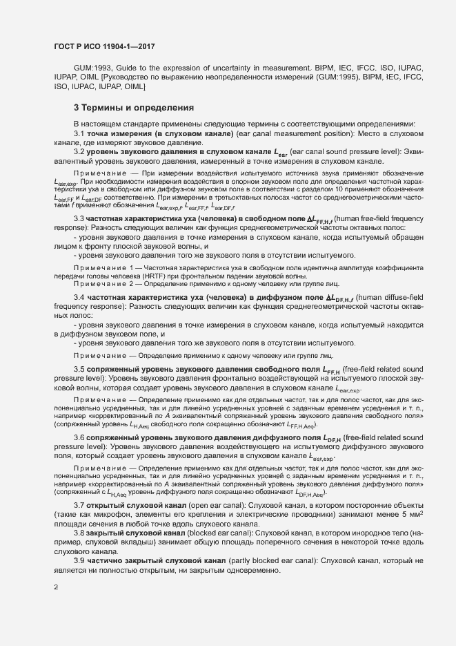 Страница 7 ГОСТ Р ИСО 11904-1-2017