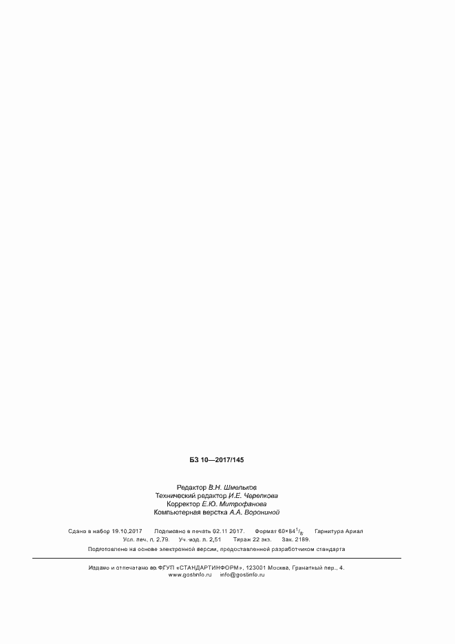 Страница 22 ГОСТ Р ИСО 11904-2-2017