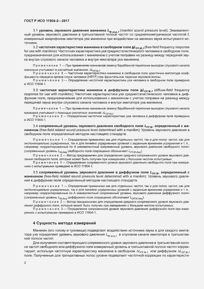 Страница 7 ГОСТ Р ИСО 11904-2-2017