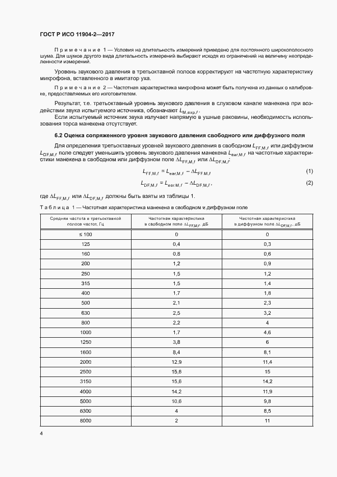 Страница 9 ГОСТ Р ИСО 11904-2-2017